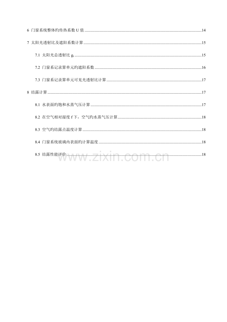 窗户节能计算书课件.doc_第3页