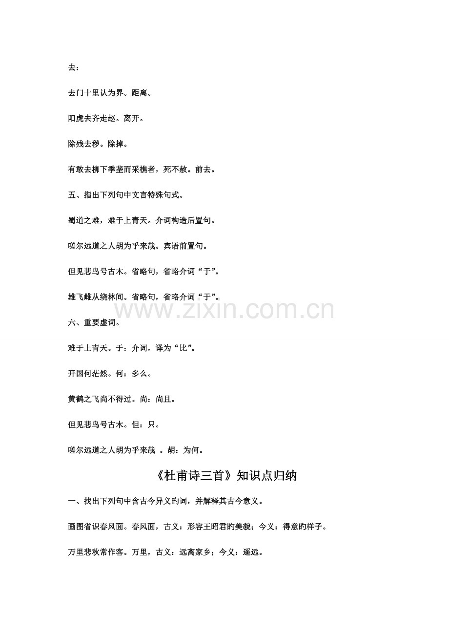 2023年高中语文必修三文言文知识归纳.doc_第2页