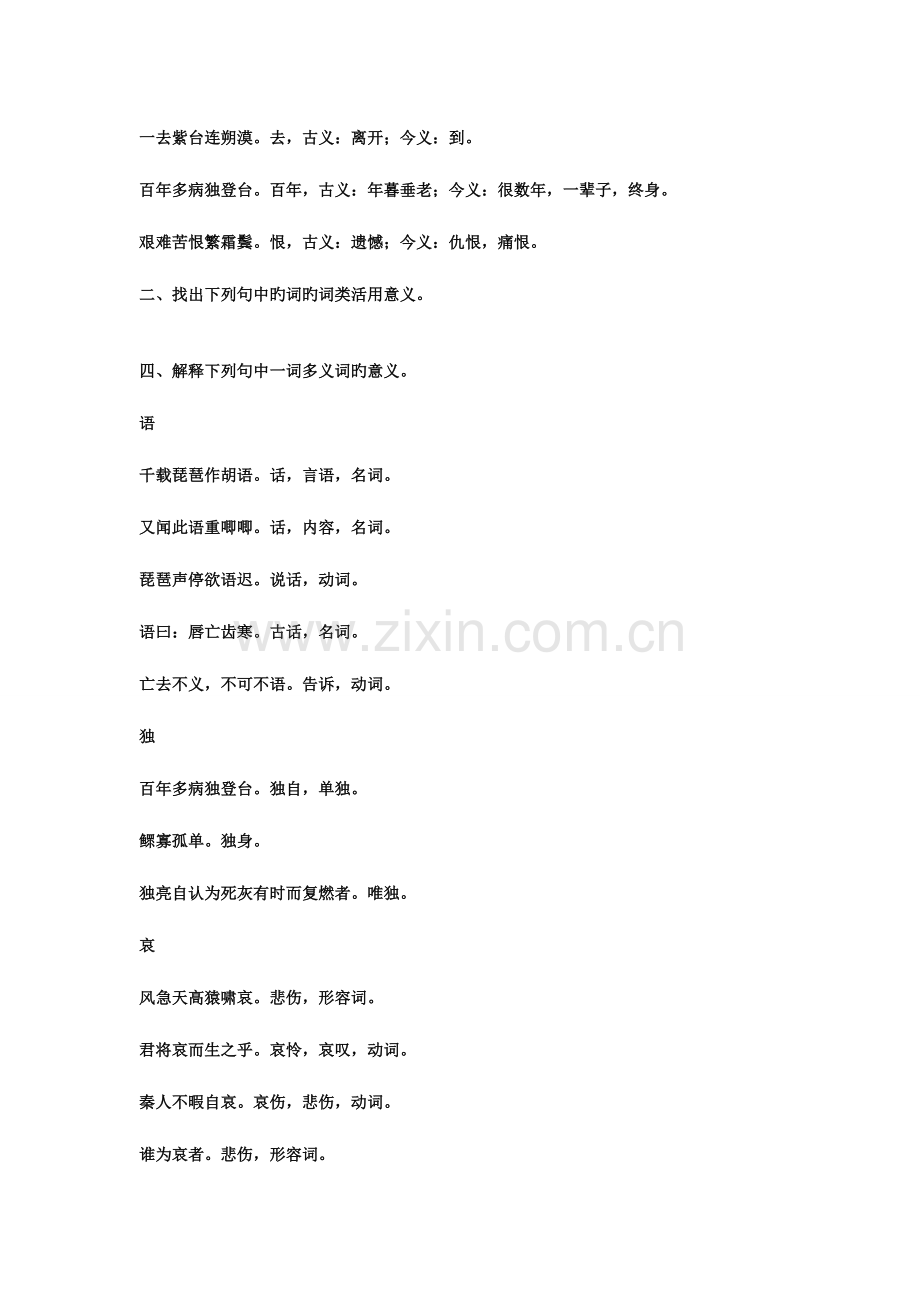 2023年高中语文必修三文言文知识归纳.doc_第3页