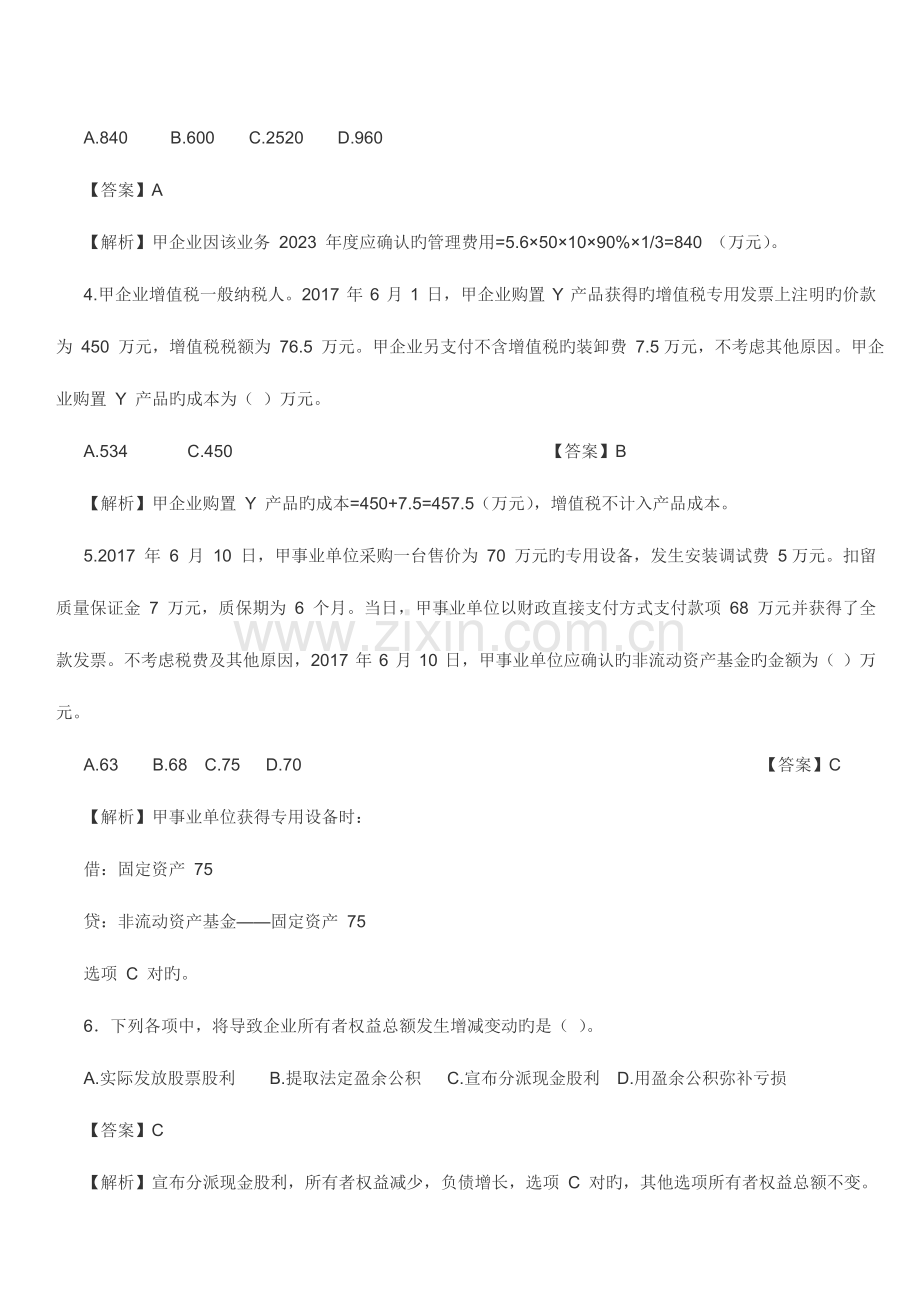 2023年会计专业技术资格考试.doc_第2页