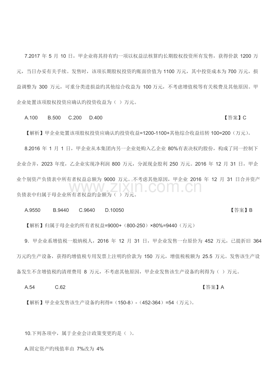 2023年会计专业技术资格考试.doc_第3页