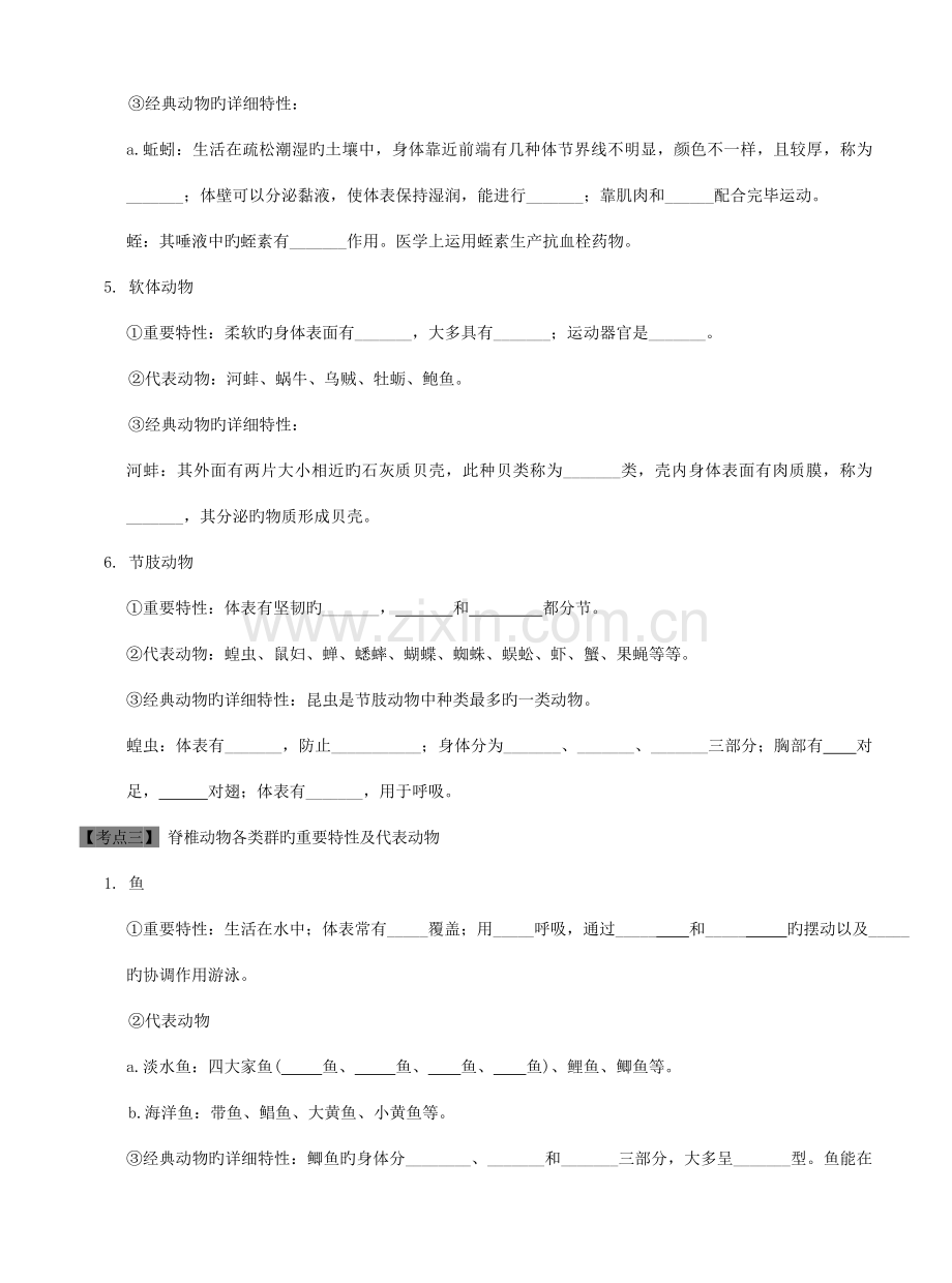 2023年中考生物八上考点梳理中考真题训练新人教版.doc_第3页