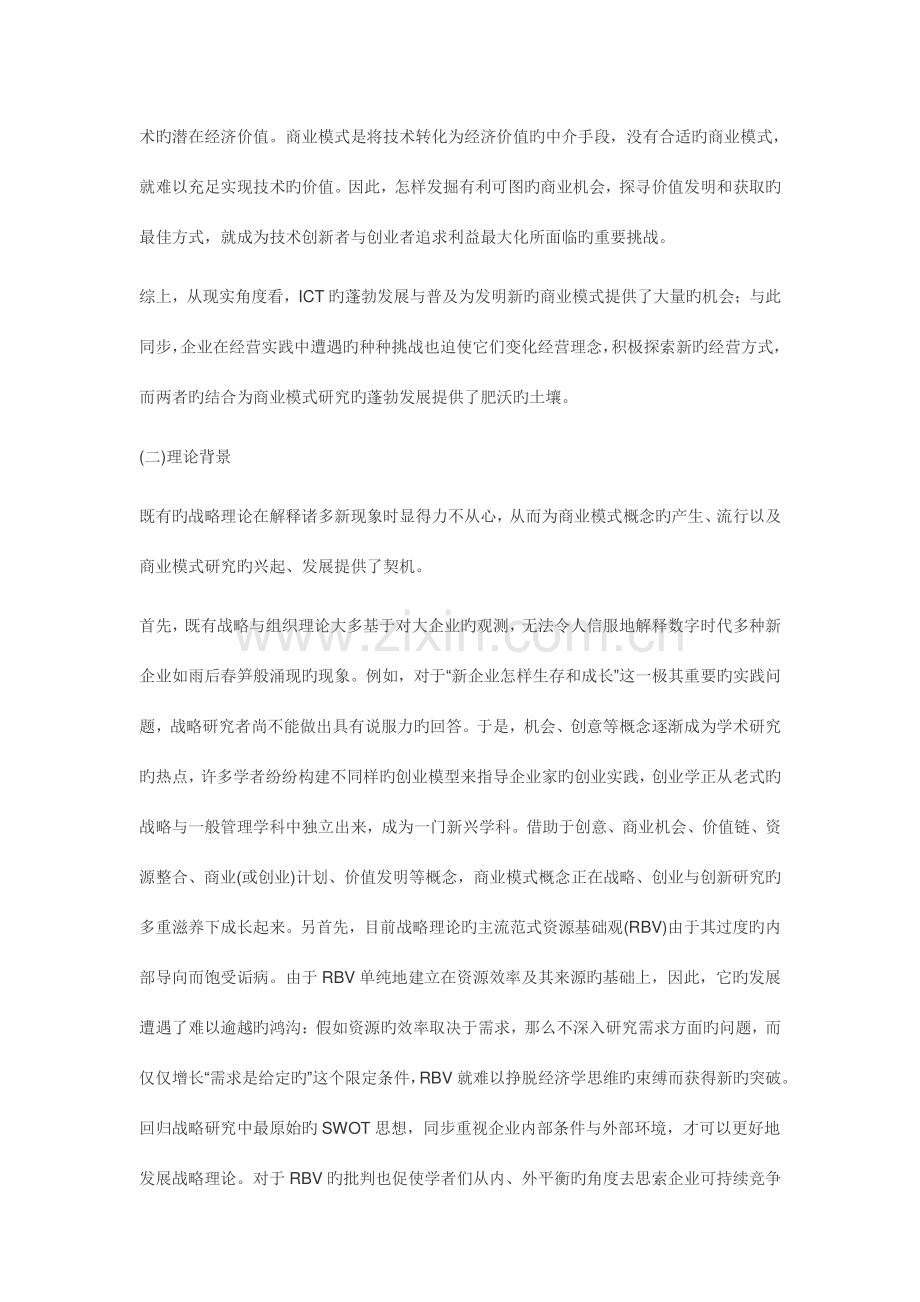 商业模式与战略规划的关系.docx_第3页