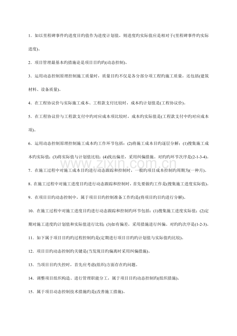 2023年二级建造师施工管理考点汇总.doc_第1页