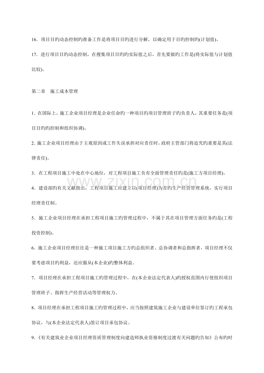 2023年二级建造师施工管理考点汇总.doc_第2页