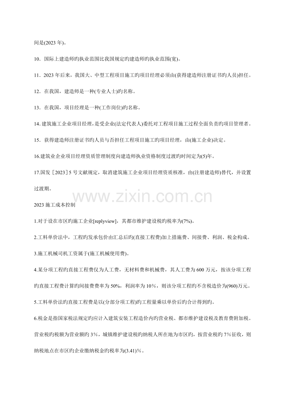 2023年二级建造师施工管理考点汇总.doc_第3页