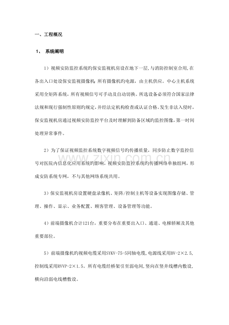 安全防范电视监控系统技术交底.docx_第1页