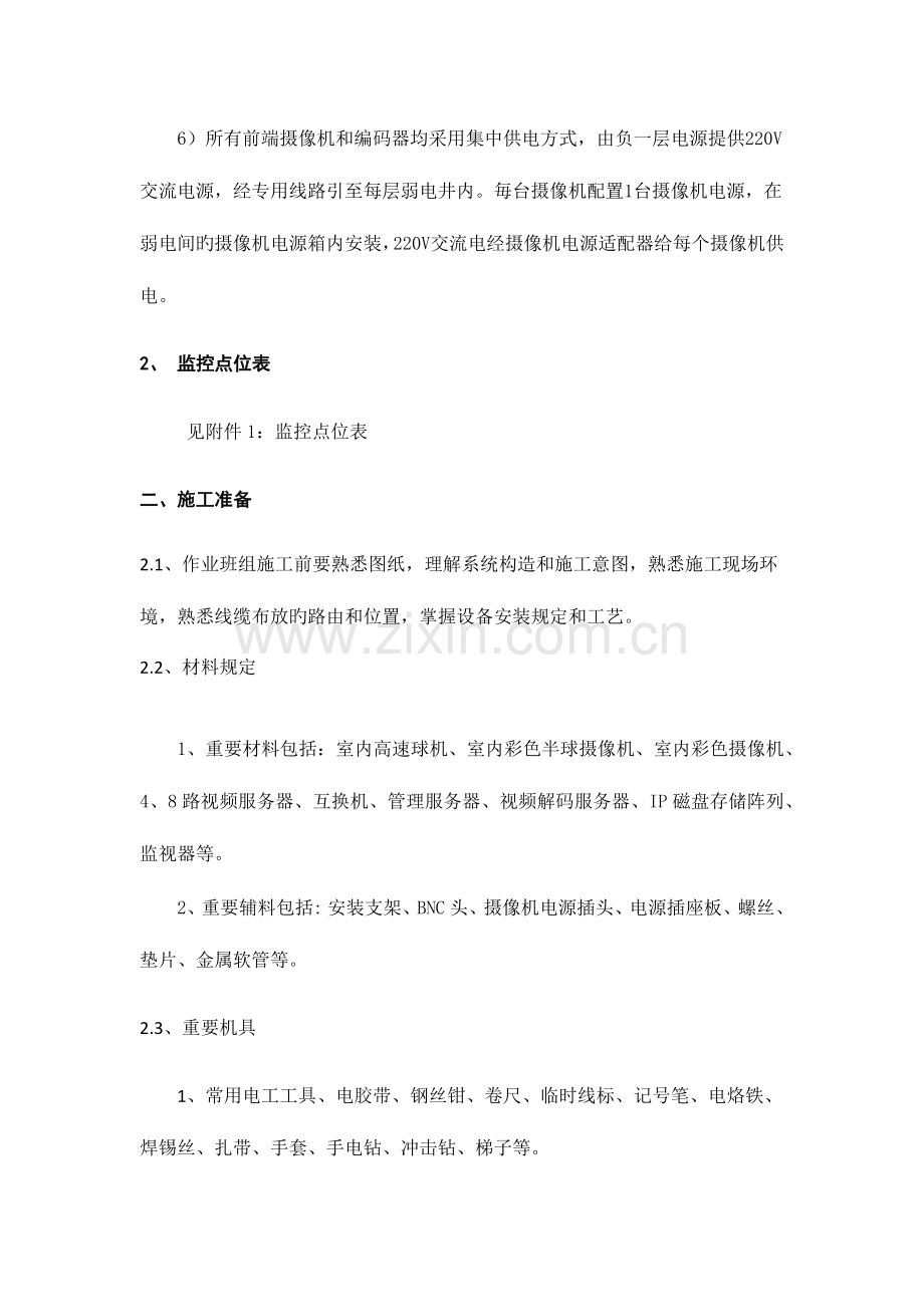 安全防范电视监控系统技术交底.docx_第2页