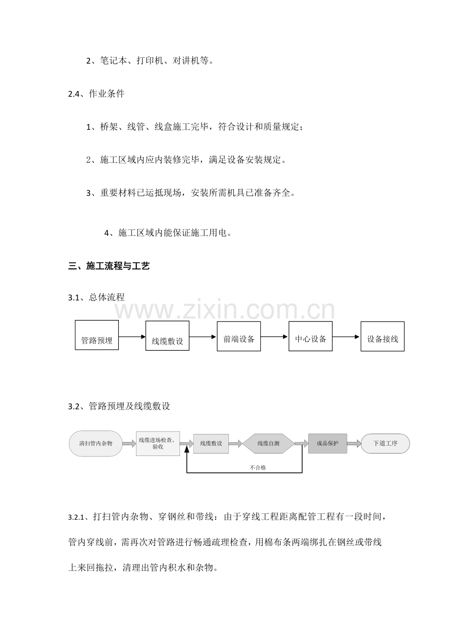 安全防范电视监控系统技术交底.docx_第3页