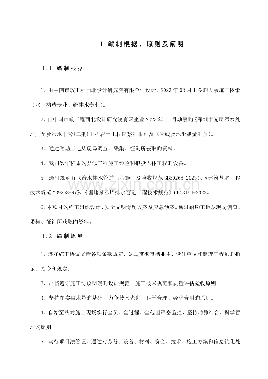 光明管网二标拖管施工方案内容.doc_第3页