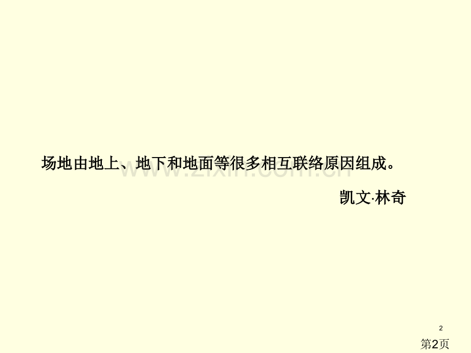 《场地设计》第一讲上省名师优质课赛课获奖课件市赛课一等奖课件.ppt_第2页