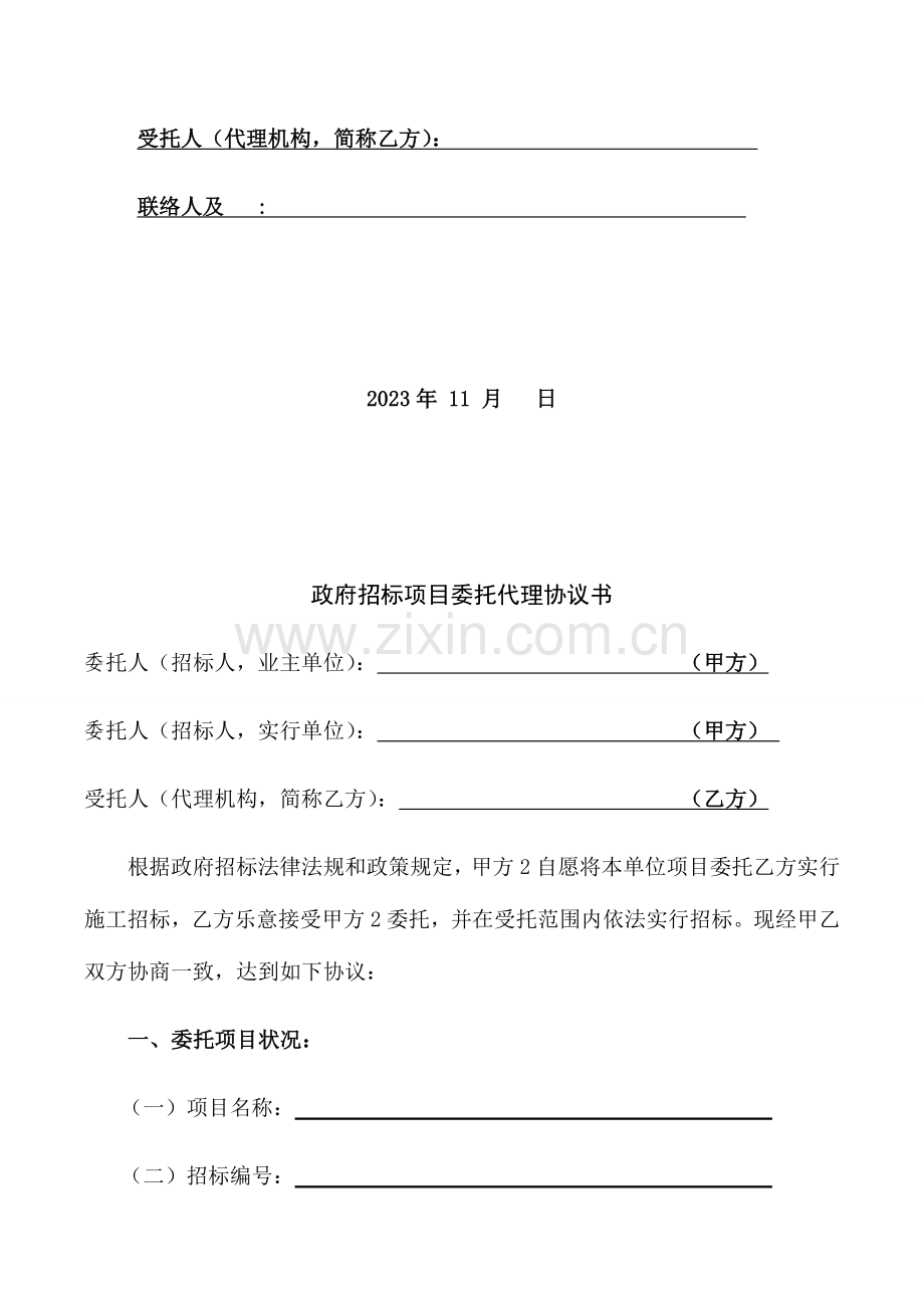 招标项目委托代理协议书最终修改完整版.docx_第2页