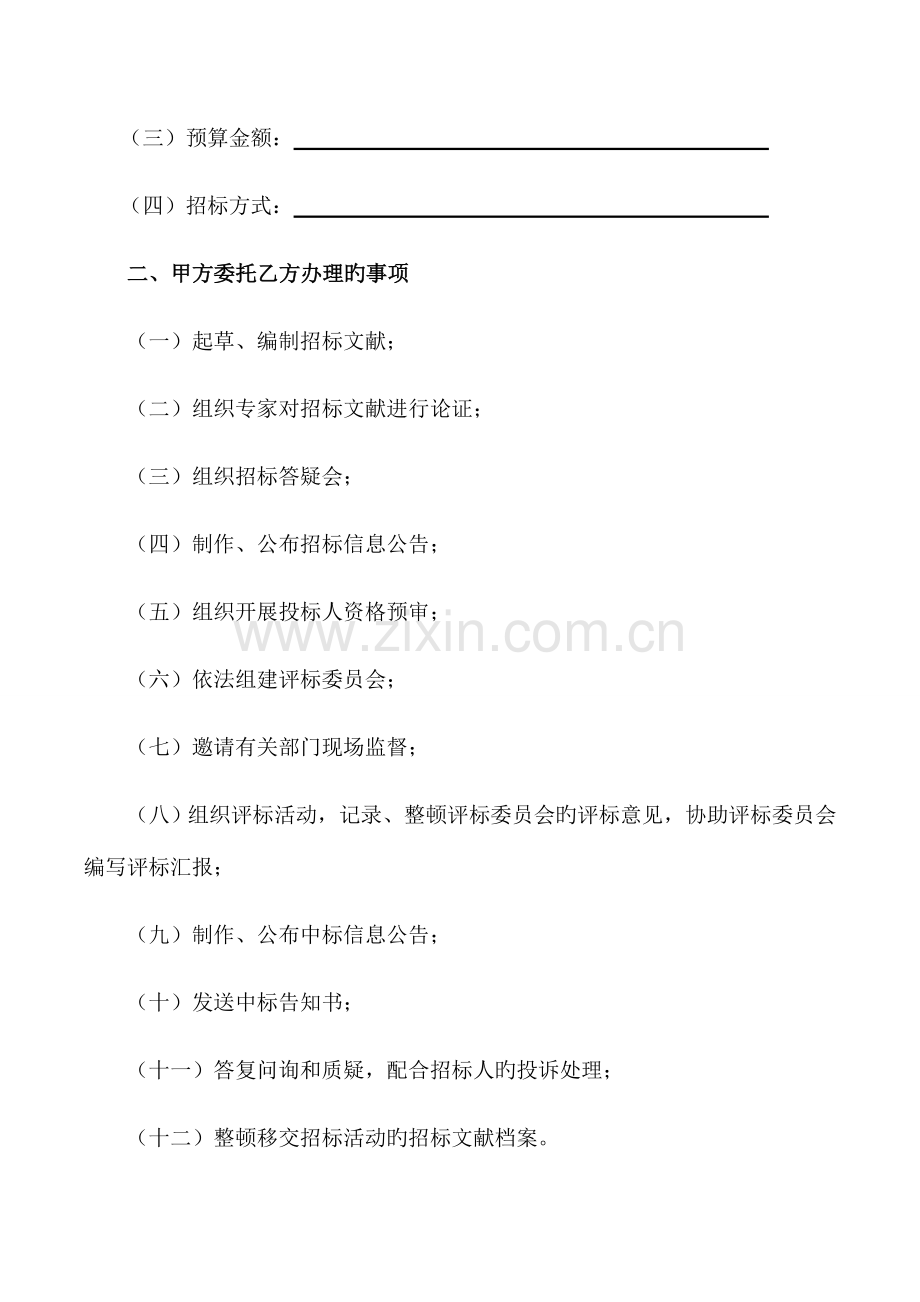 招标项目委托代理协议书最终修改完整版.docx_第3页