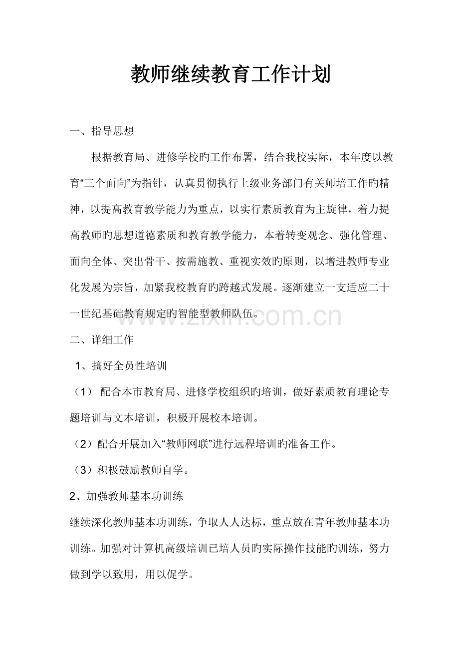 2023年继续教育方案总结.doc_第1页