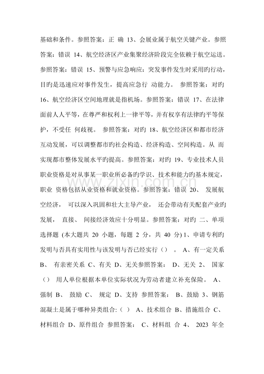 2023年专业技术人员继续教育答案.doc_第2页