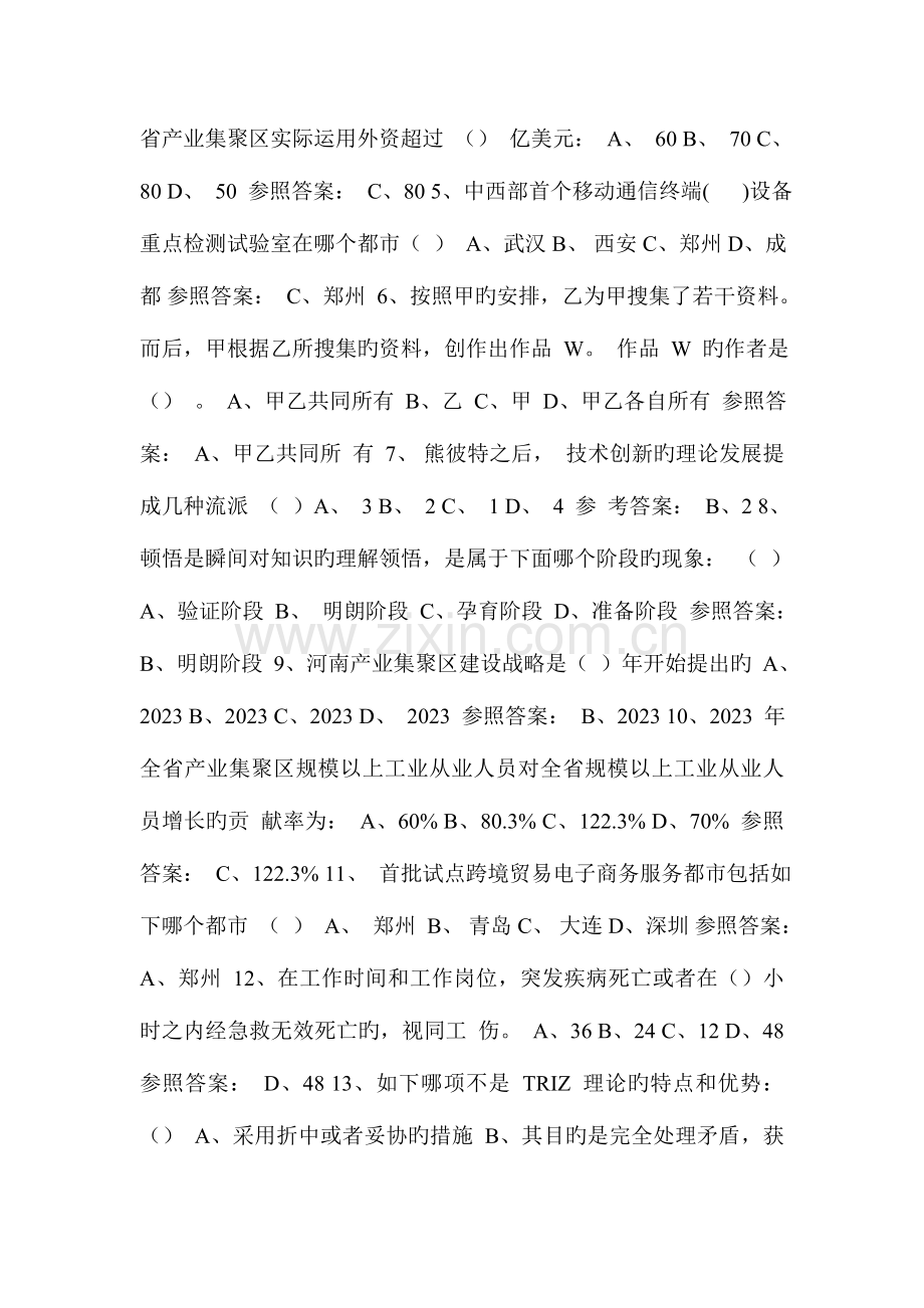 2023年专业技术人员继续教育答案.doc_第3页