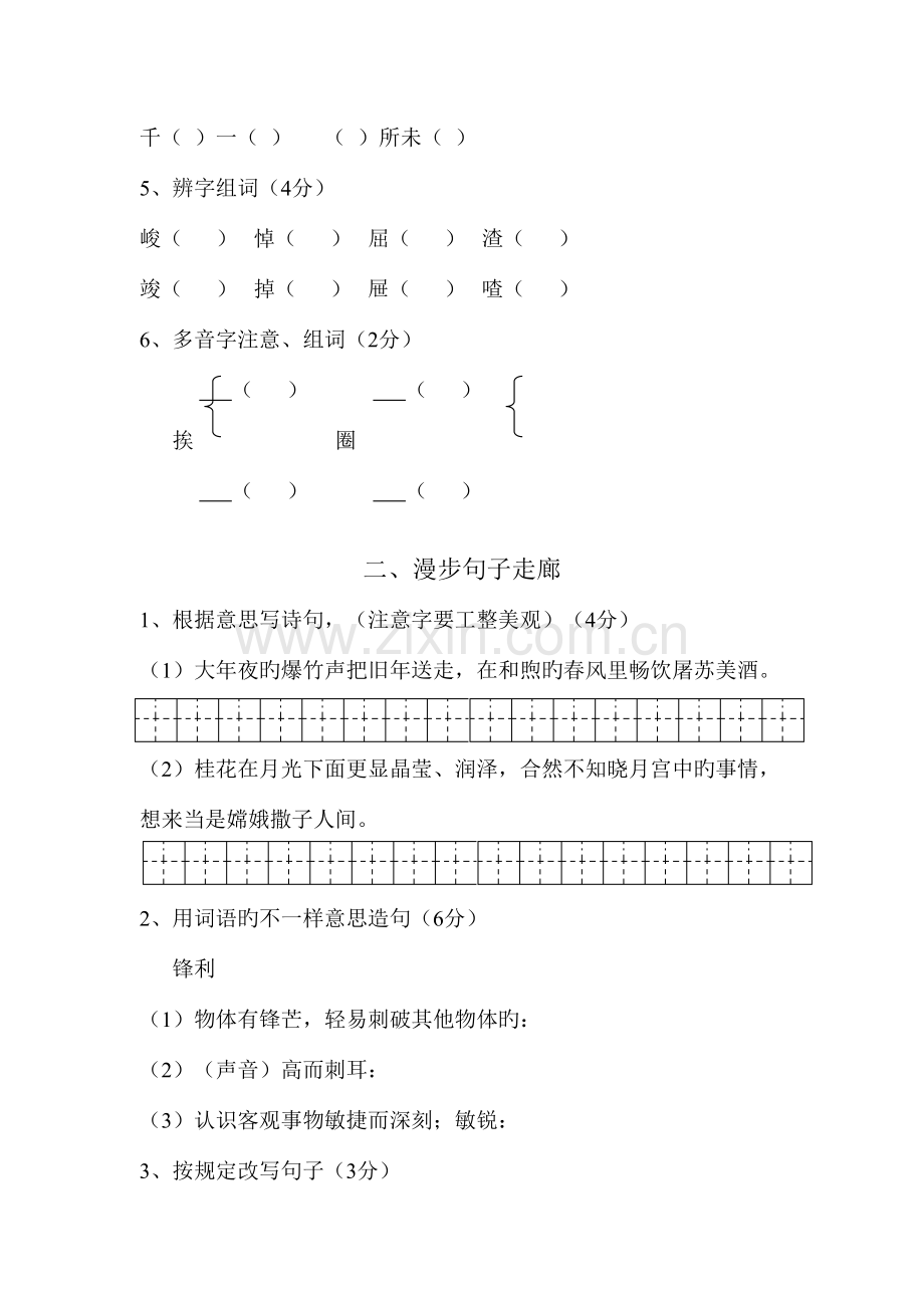 2023年六年级语文第二学期期中试卷.doc_第2页