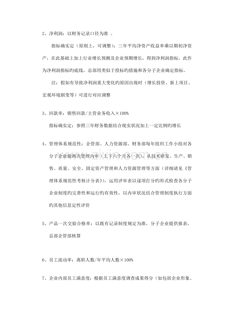 子公司绩效管理方案.doc_第3页