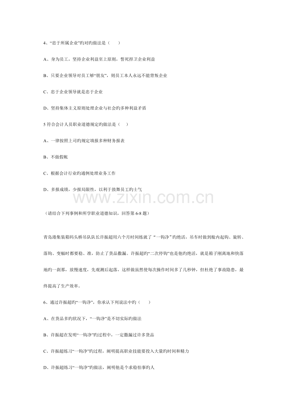 2023年人力资源管理师三级模拟试题一.doc_第2页