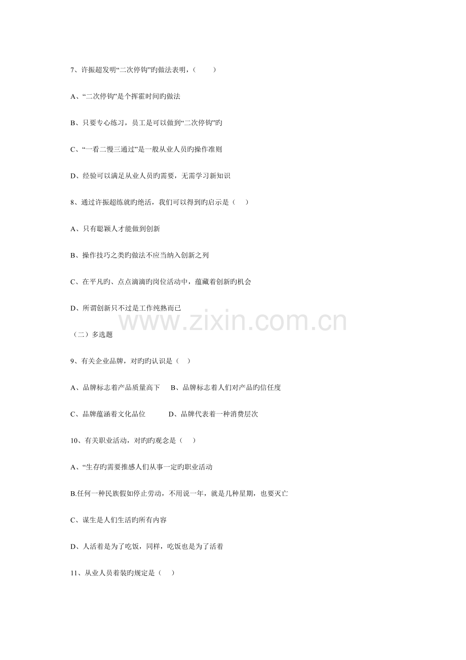 2023年人力资源管理师三级模拟试题一.doc_第3页