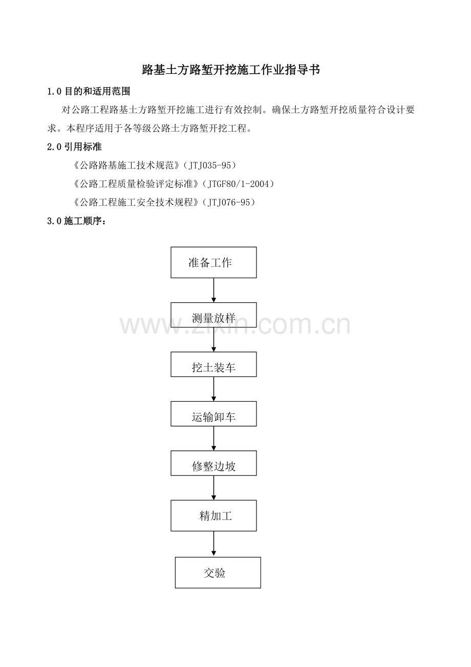 路基施工技术交底书.doc_第2页