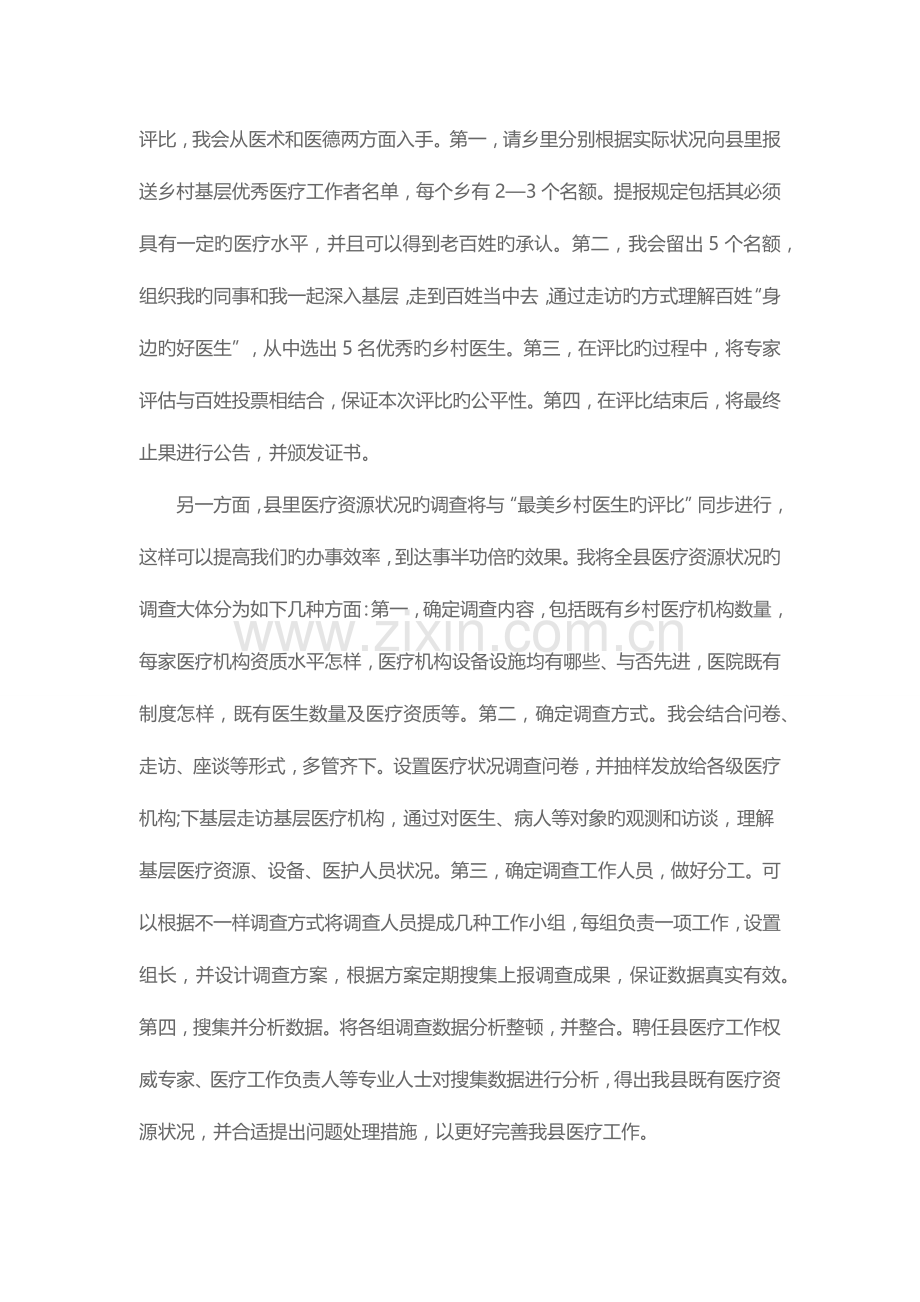 2023年国家公务员考试面试模拟卷.docx_第2页