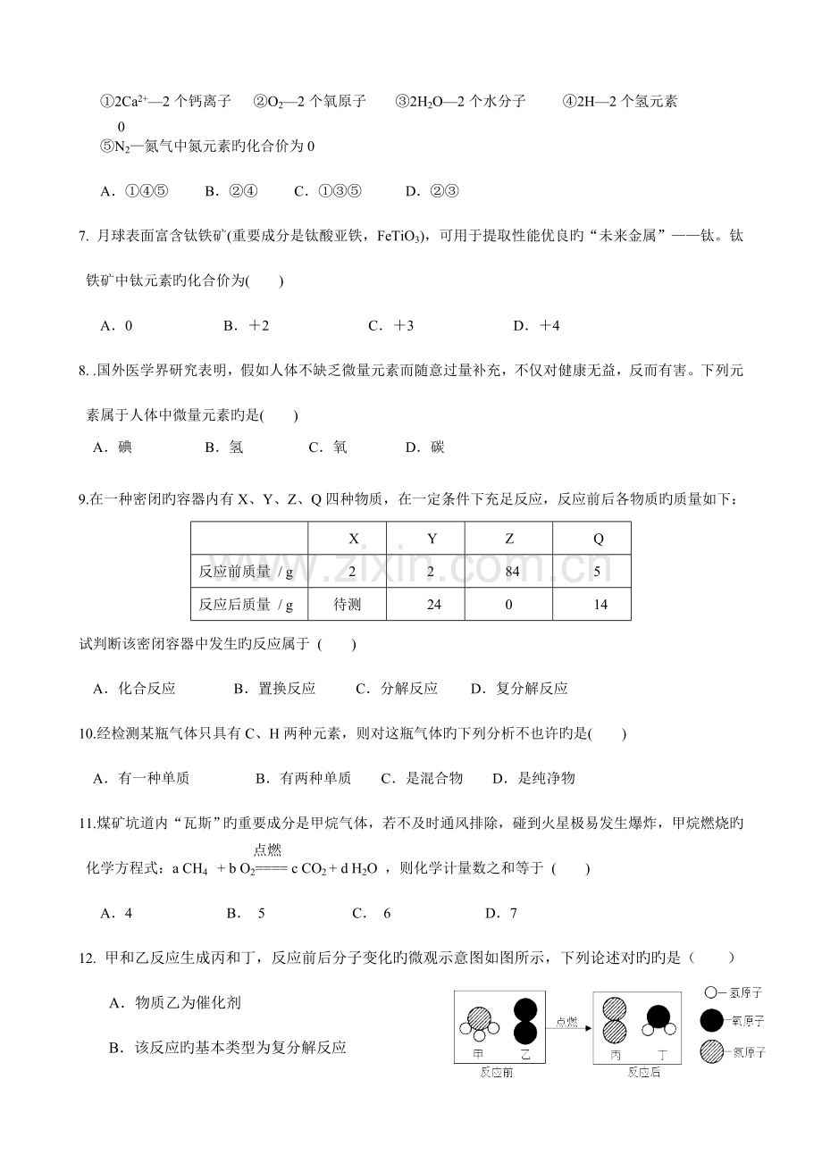 2023年初三化学用语竞赛试题.doc_第2页