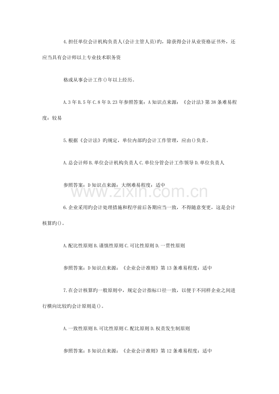 2023年会计从业资格考试财经法规模拟题.doc_第2页