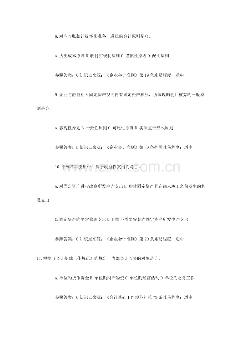 2023年会计从业资格考试财经法规模拟题.doc_第3页