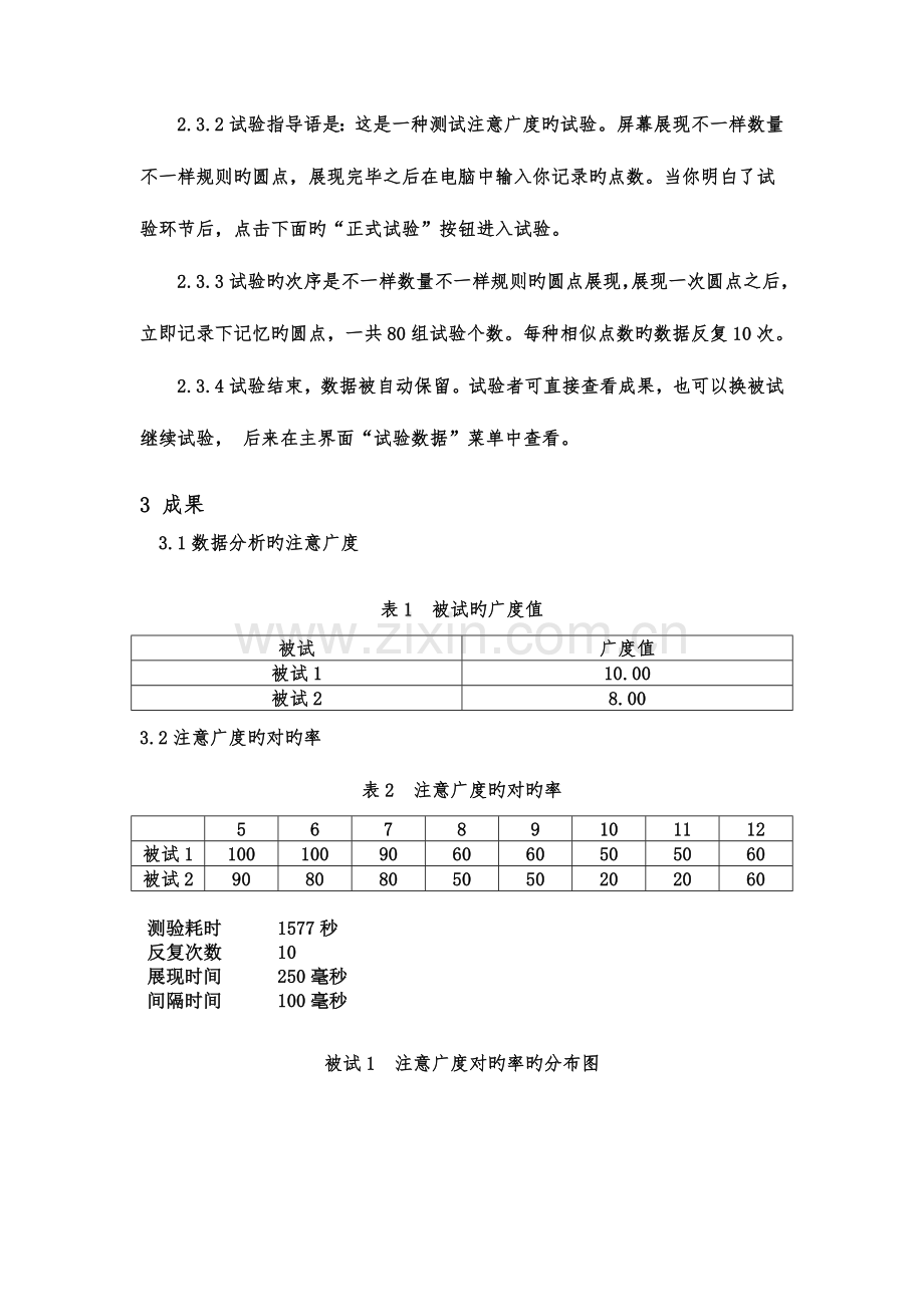 2023年注意广度实验报告新编.doc_第3页