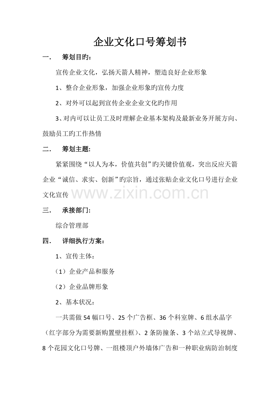 天箭公司企业文化标语策划书.doc_第1页