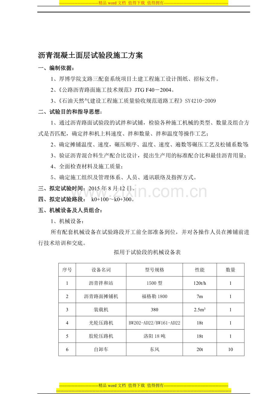 支路三上面层沥青试验段施工方案.doc_第2页