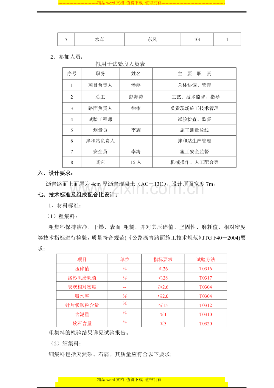 支路三上面层沥青试验段施工方案.doc_第3页