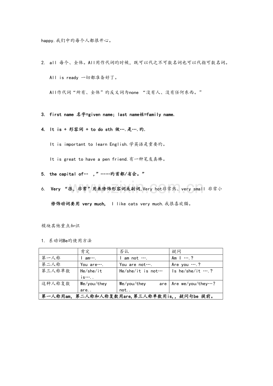 2023年外研社七年级初一上册M1至M5知识点.doc_第3页