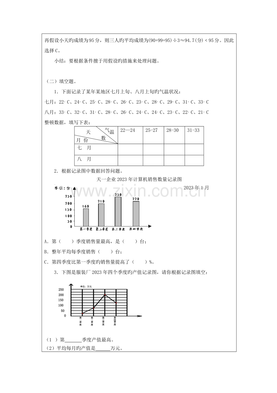 2023年小升初数学培优总复习统计的应用.docx_第2页