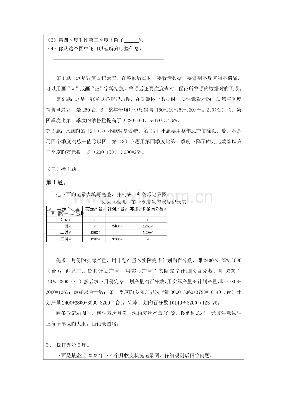 2023年小升初数学培优总复习统计的应用.docx_第3页