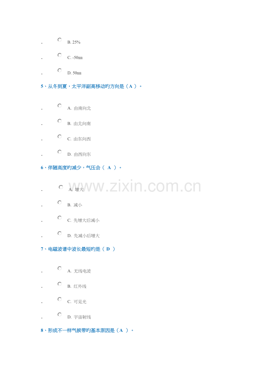 2023年电大农业气象学作业标准答案.docx_第2页