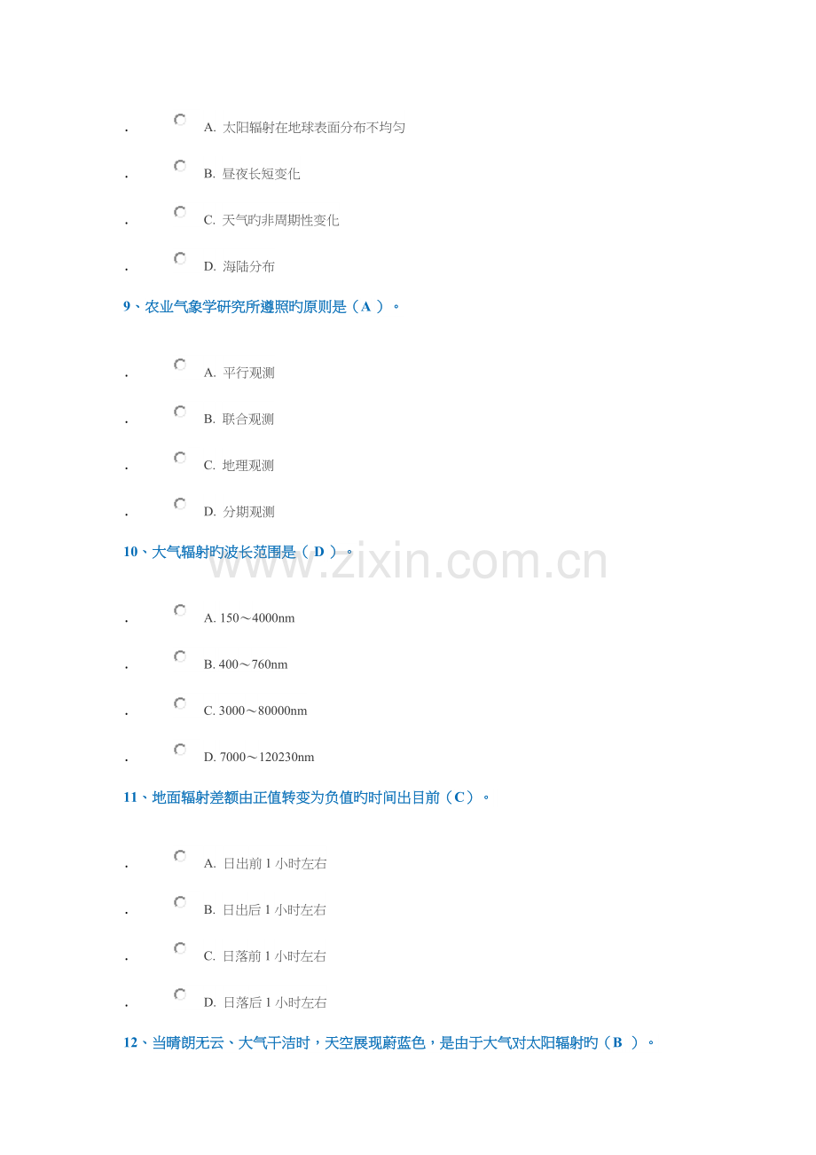 2023年电大农业气象学作业标准答案.docx_第3页