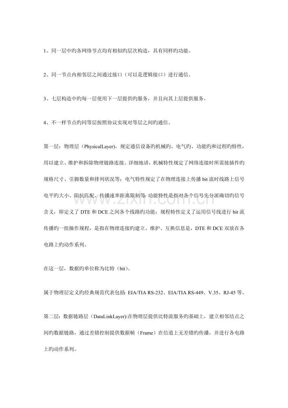 2023年华为软件测试工程师笔试及部分答案.doc_第2页