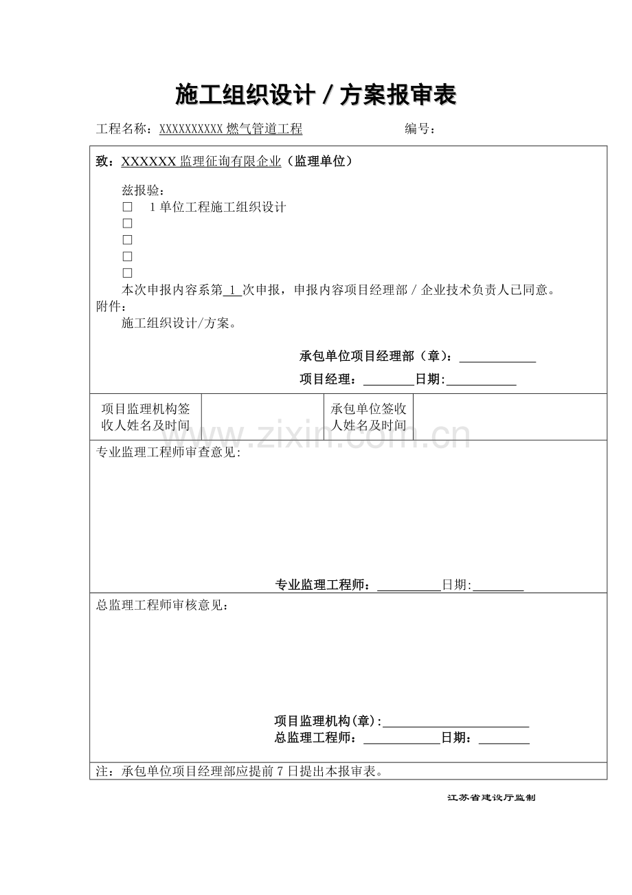 天然气工程工商用户施工组织设计.docx_第2页