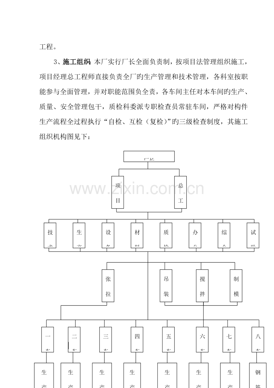 三环路道路改造工程施工组织设计.doc_第3页