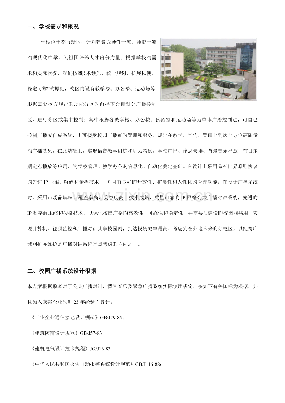 IP网络公共广播对讲系统中学应用方案设计.doc_第2页