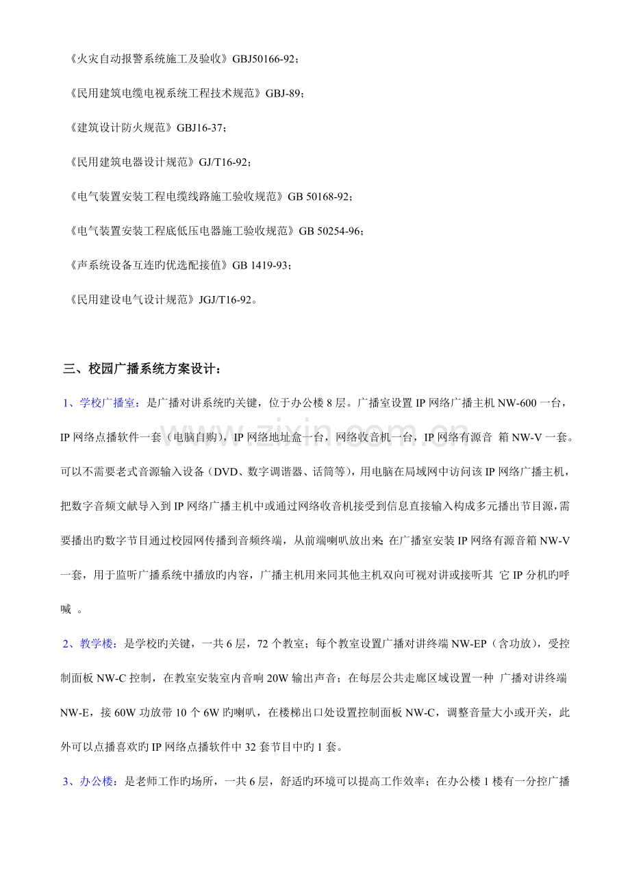 IP网络公共广播对讲系统中学应用方案设计.doc_第3页