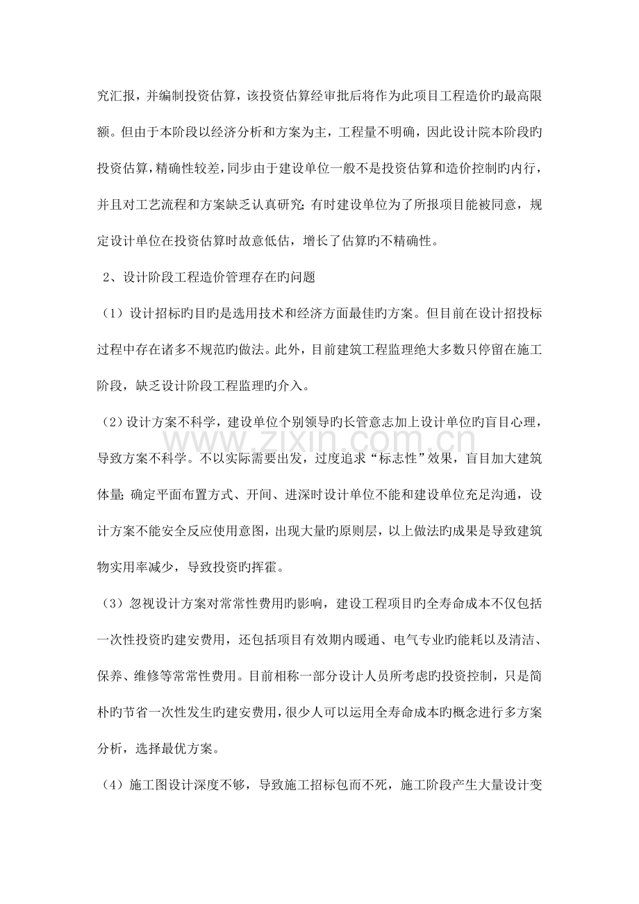 建筑工程造价控制管理过程中的问题及对策.doc_第2页