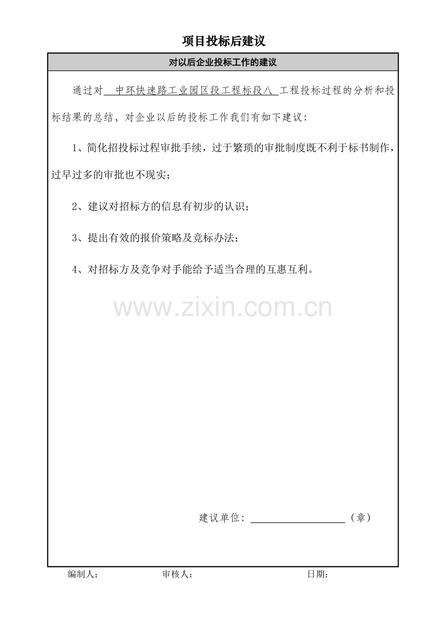 施工企业项目投标总结.doc_第3页