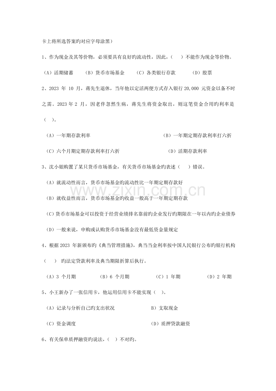 2023年国家理财规划师上半年统考试题真题三级专业能力.doc_第2页