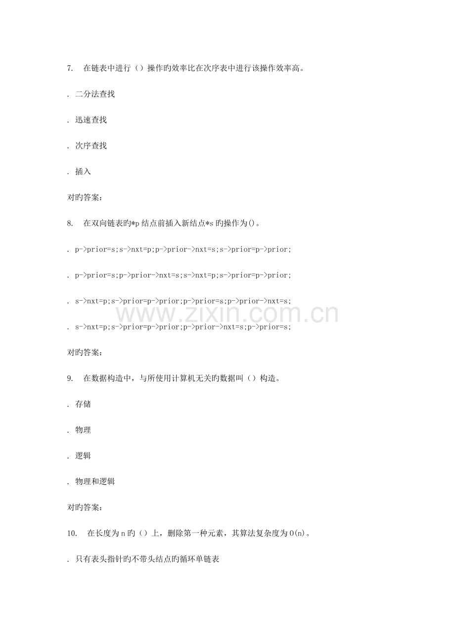 2023年秋西电数据结构在线作业辅导资料.doc_第3页