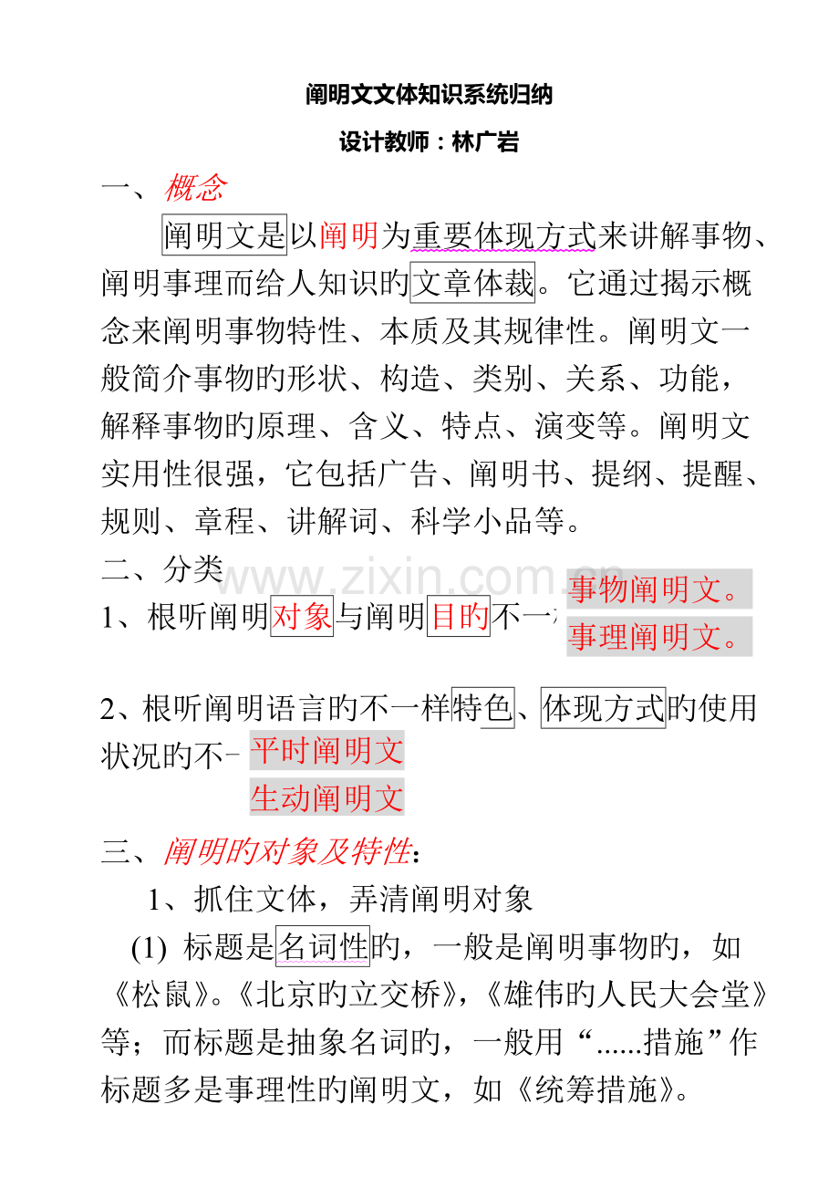 2023年说明文文体知识系统归纳.doc_第1页