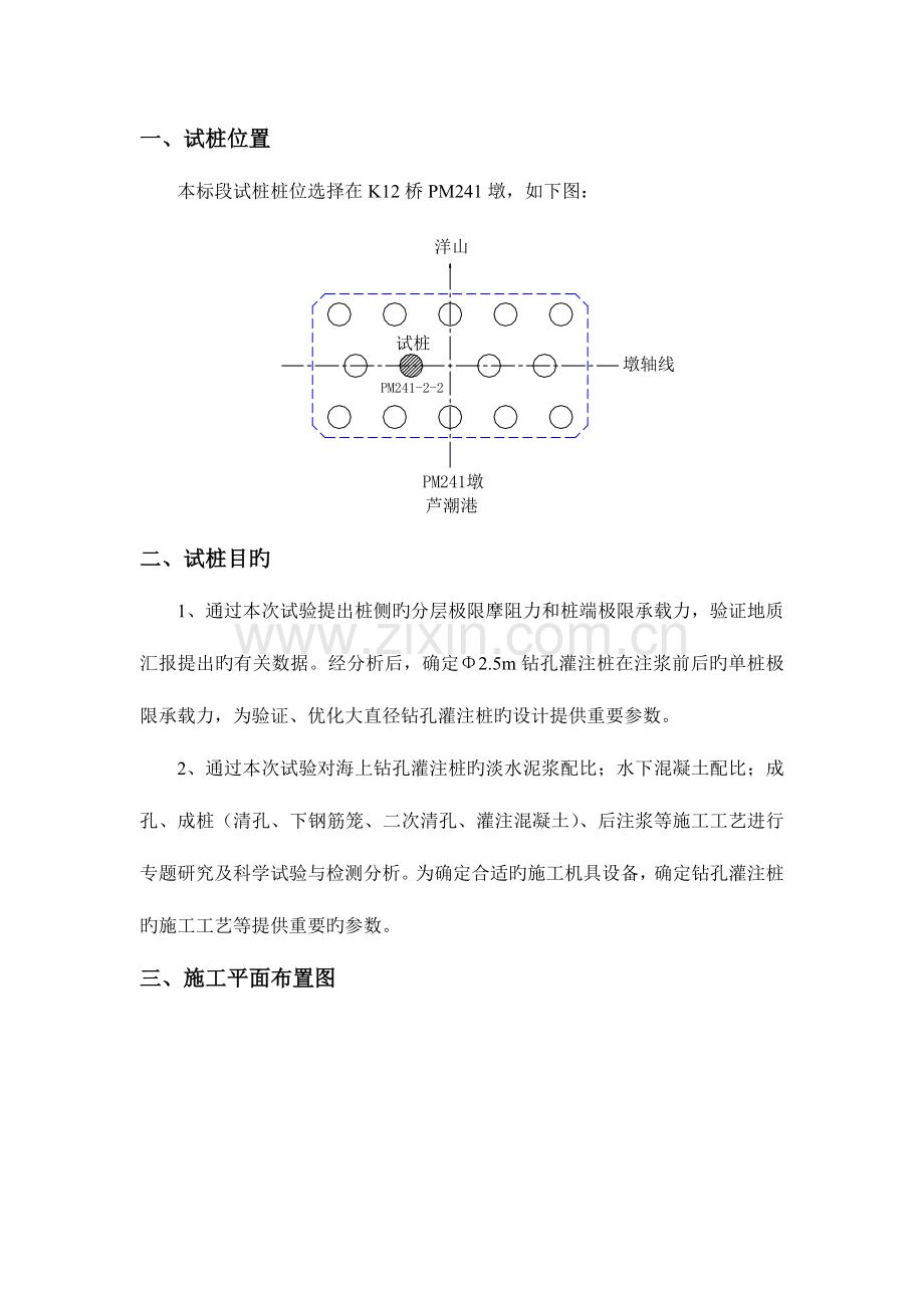 试桩工艺技术交底汇总.doc_第2页