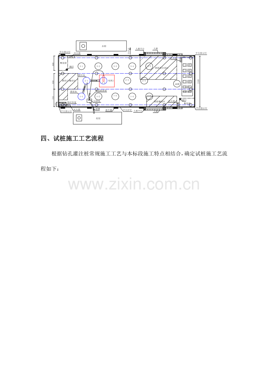 试桩工艺技术交底汇总.doc_第3页